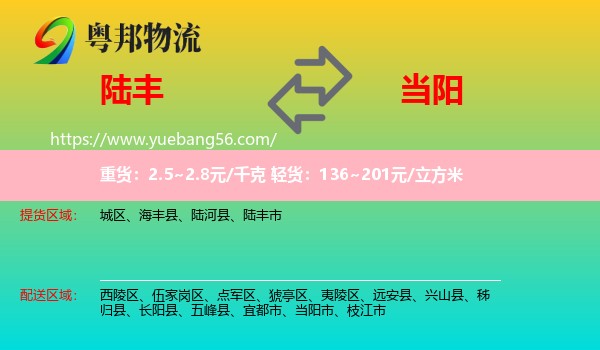 陸豐市到當(dāng)陽(yáng)市物流