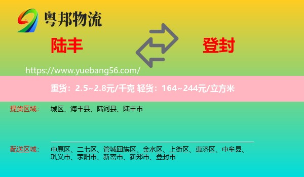 陸豐市到登封市物流