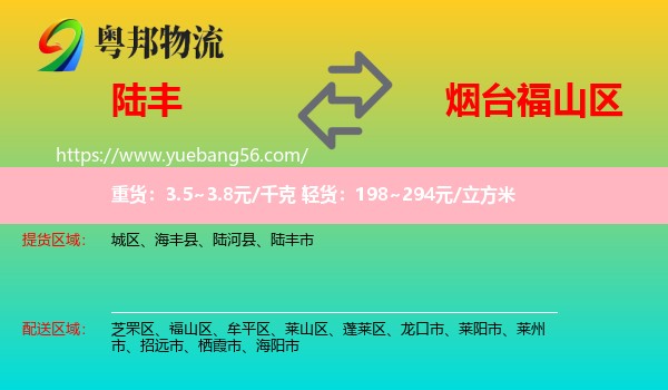 陸豐市到福山區(qū)物流