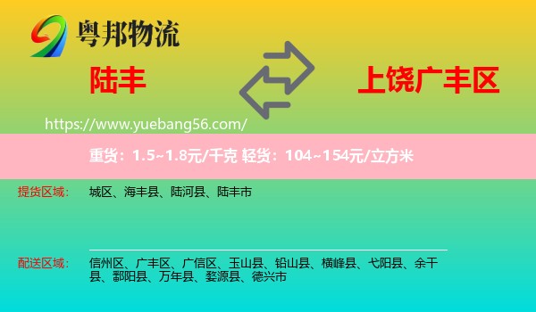 陸豐市到廣豐區(qū)物流