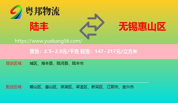 陸豐市到惠山區(qū)物流