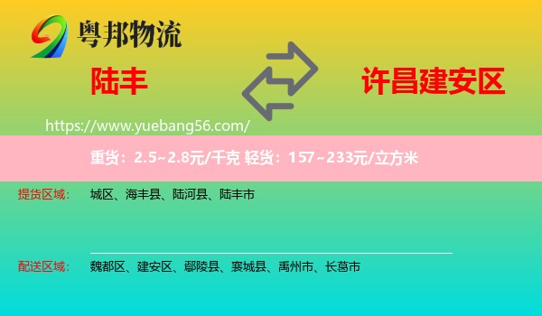 陸豐市到建安區(qū)物流