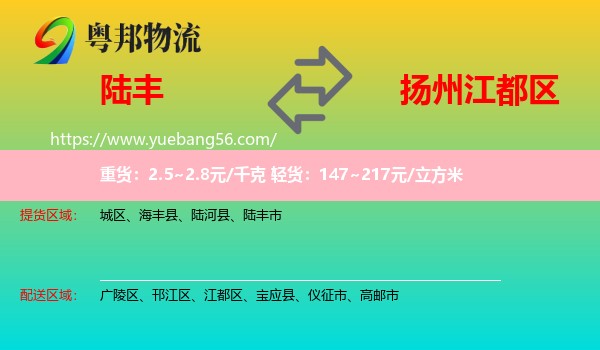 陸豐市到江都區(qū)物流