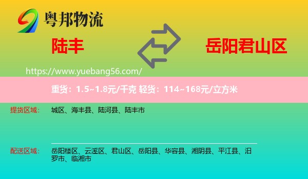 陸豐市到君山區(qū)物流