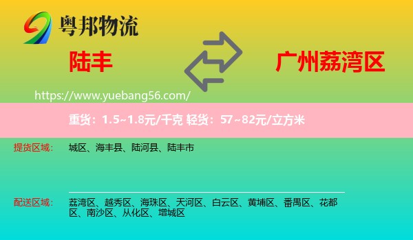 陸豐市到荔灣區(qū)物流