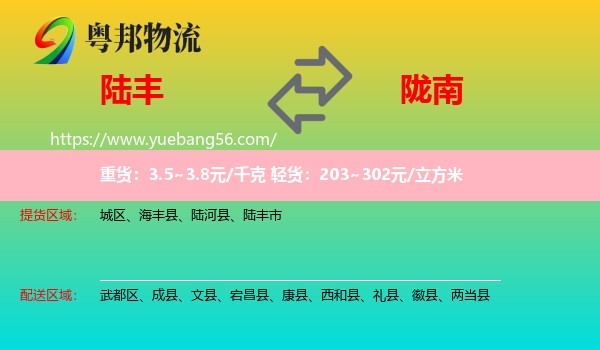 陸豐市到隴南物流