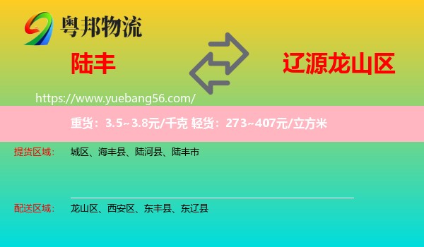 陸豐市到龍山區(qū)物流