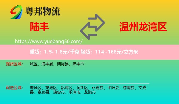 陸豐市到龍灣區(qū)物流