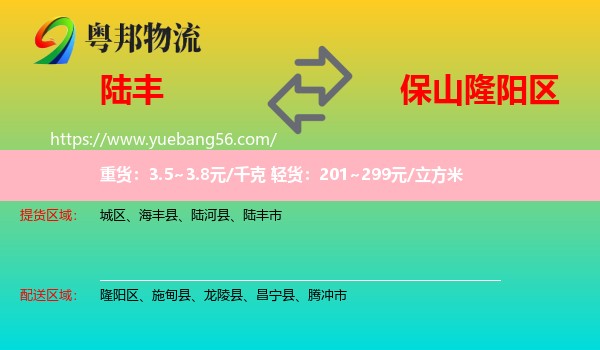 陸豐市到隆陽區(qū)物流