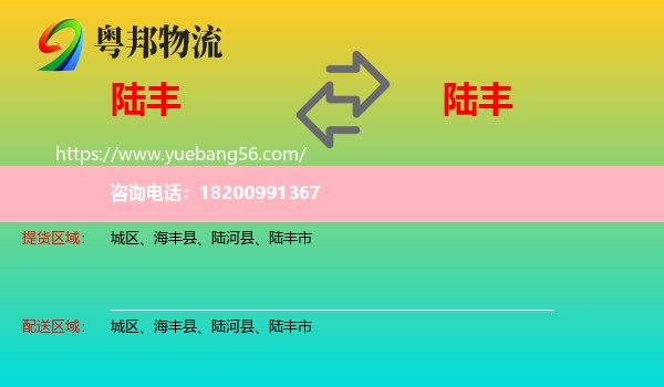 陸豐市到陸豐市物流