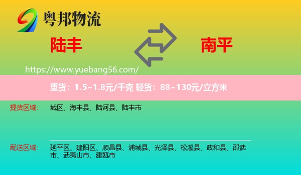 陸豐市到南平物流