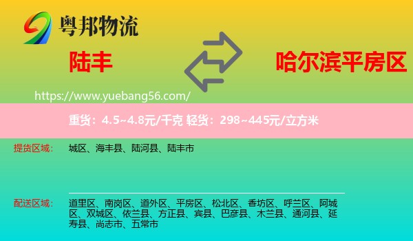 陸豐市到平房區(qū)物流