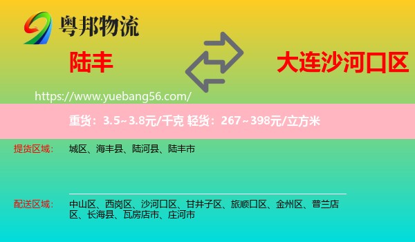 陸豐市到沙河口區(qū)物流