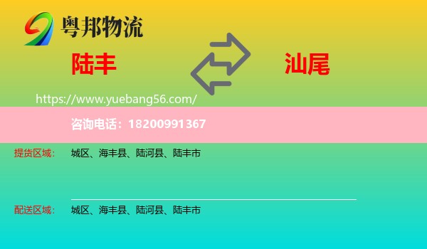 陸豐市到汕尾物流