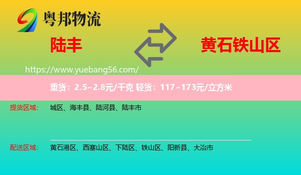 陸豐市到鐵山區(qū)物流