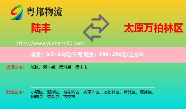 陸豐市到萬柏林區(qū)物流