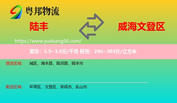 陸豐市到文登區(qū)物流