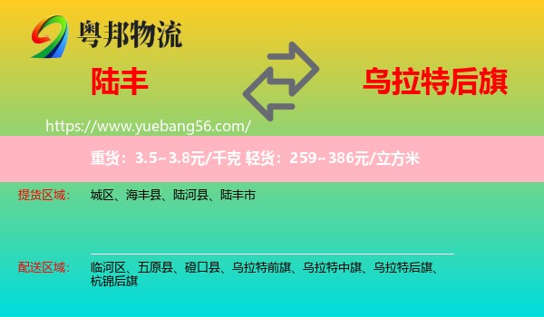 陸豐市到烏拉特后旗物流