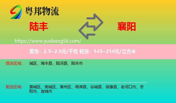 陸豐市到襄陽物流