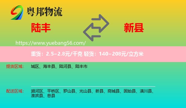 陸豐市到新縣物流