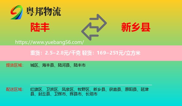 陸豐市到新鄉(xiāng)縣物流