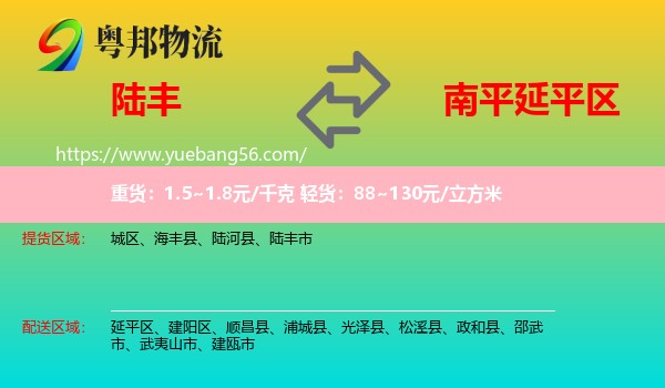 陸豐市到延平區(qū)物流