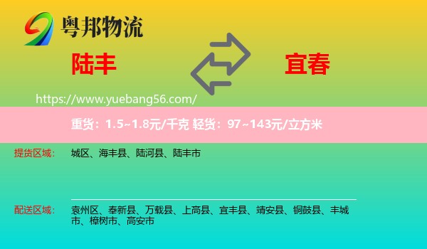 陸豐市到宜春物流