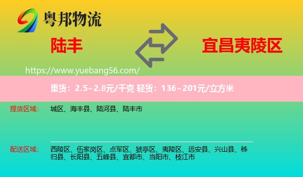 陸豐市到夷陵區(qū)物流