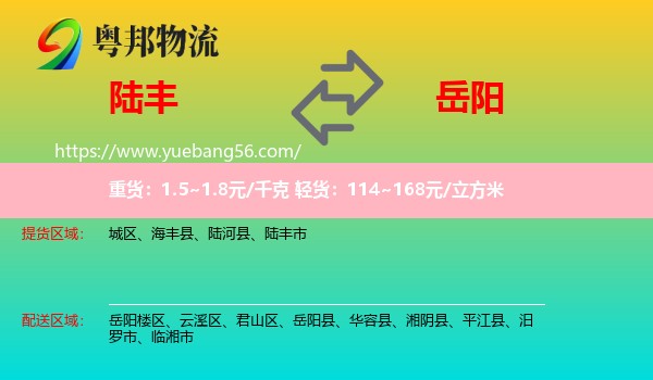 陸豐市到岳陽(yáng)物流