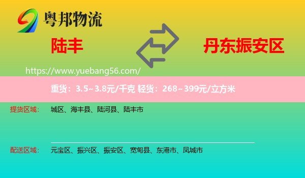 陸豐市到振安區(qū)物流