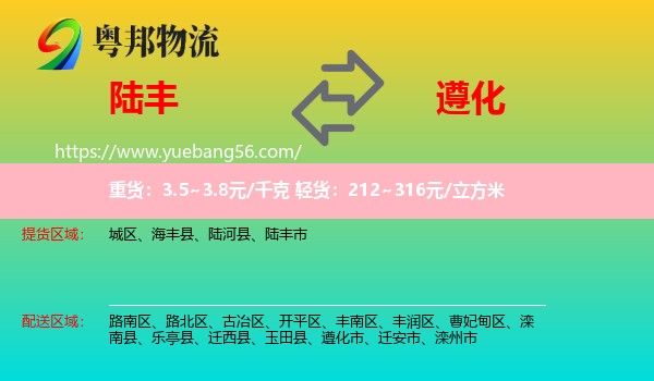 陸豐市到遵化市物流