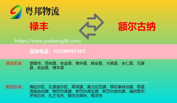 祿豐縣到額爾古納市物流