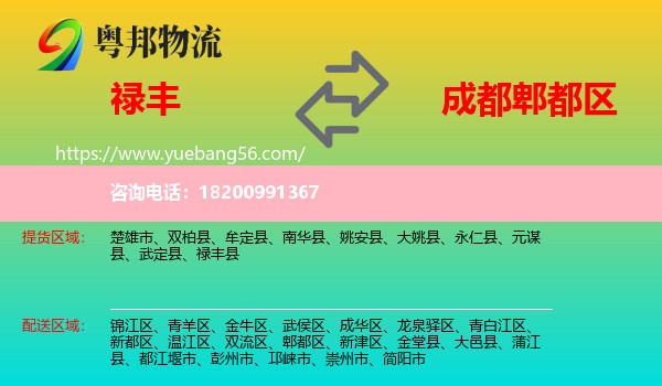 祿豐縣到郫都區(qū)物流