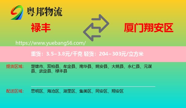 祿豐縣到翔安區(qū)物流
