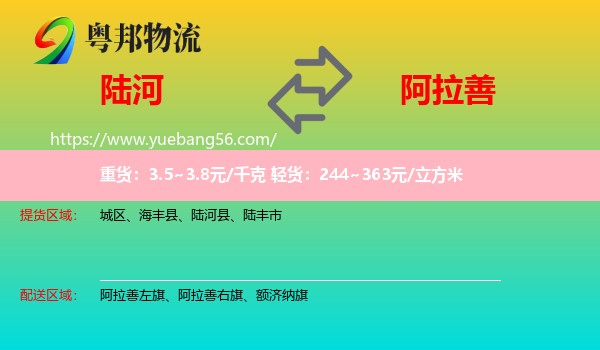 陸河縣到阿拉善盟物流
