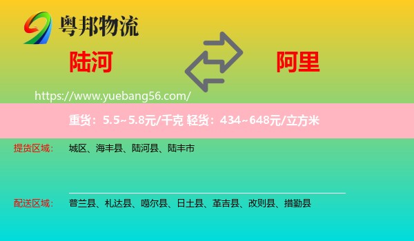 陸河縣到阿里物流