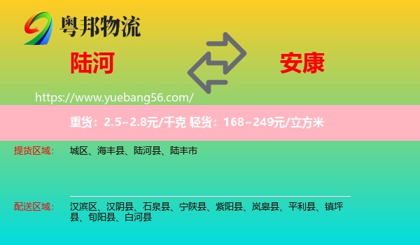 陸河縣到安康物流
