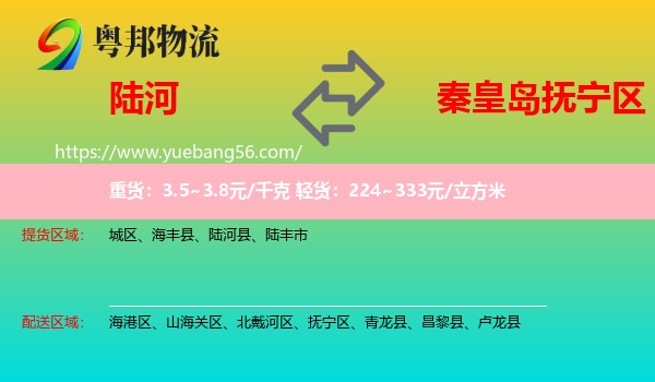 陸河縣到撫寧區(qū)物流