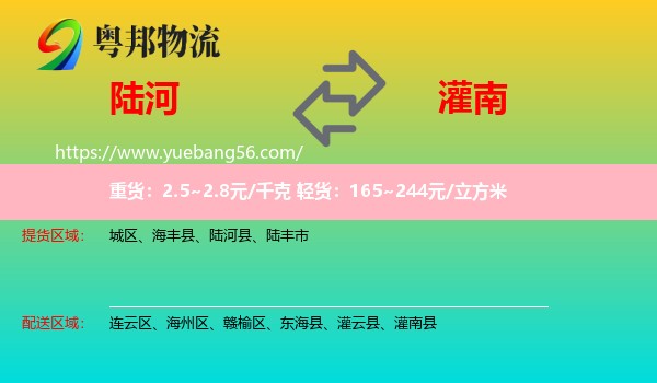 陸河縣到灌南縣物流