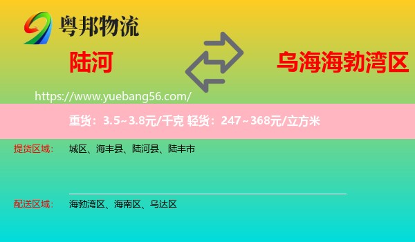 陸河縣到海勃灣區(qū)物流