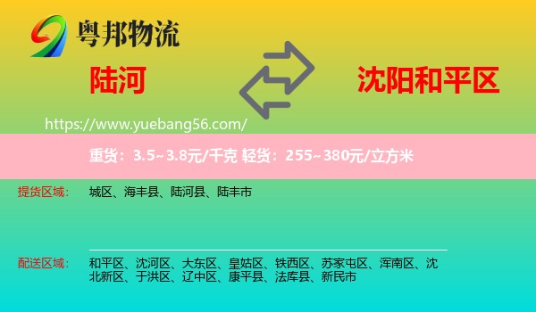 陸河縣到和平區(qū)物流