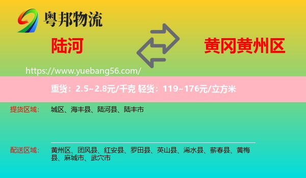 陸河縣到黃州區(qū)物流