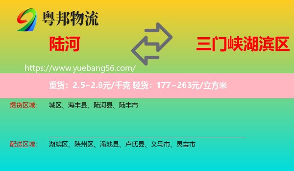 陸河縣到湖濱區(qū)物流