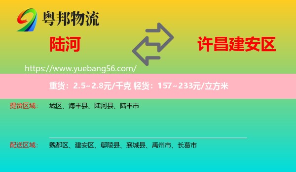陸河縣到建安區(qū)物流