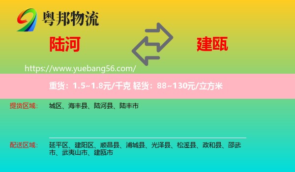 陸河縣到建甌市物流