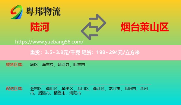 陸河縣到萊山區(qū)物流