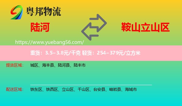 陸河縣到立山區(qū)物流