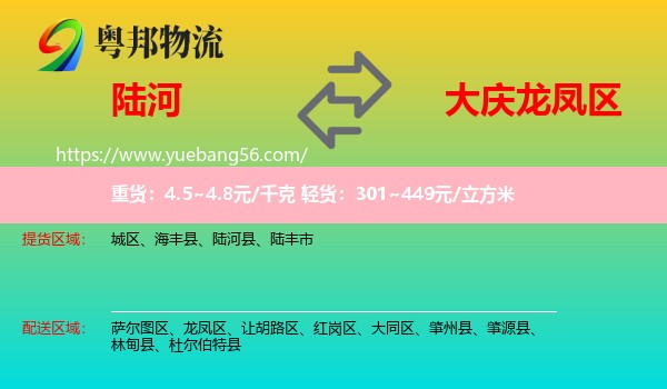 陸河縣到龍鳳區(qū)物流
