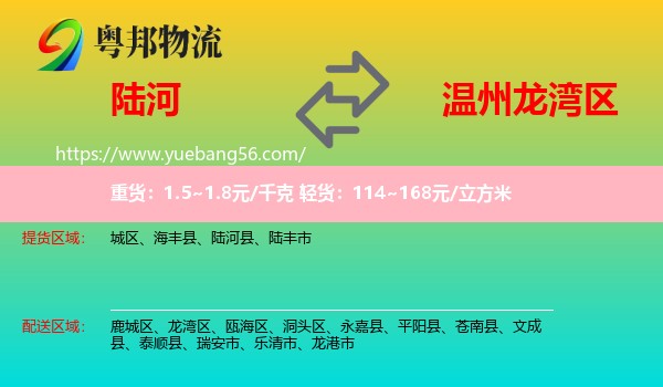 陸河縣到龍灣區(qū)物流