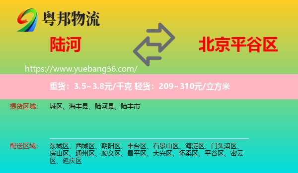 陸河縣到平谷區(qū)物流